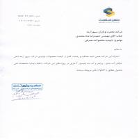 مهر صنعت فیدار